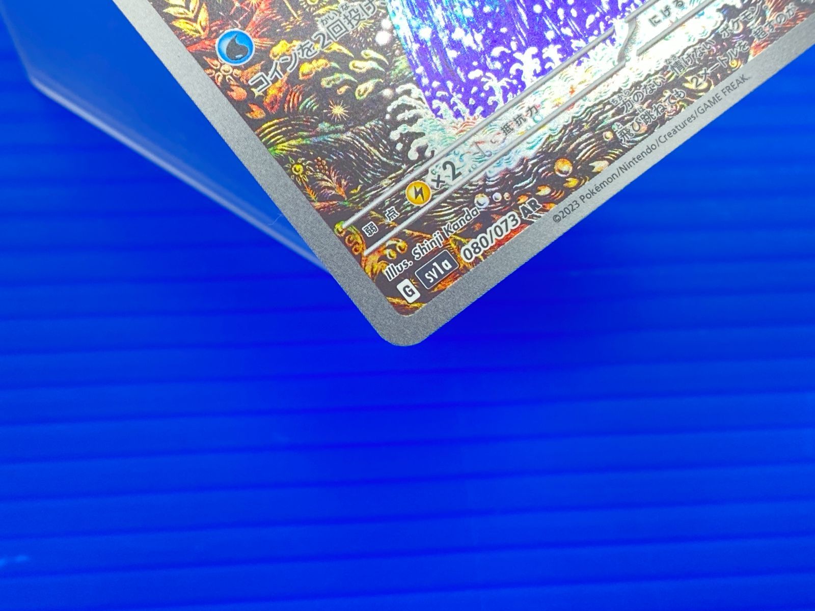 盛岡店56-0354] AR コイキング SV1a 080/073 トリプレットビート[中古