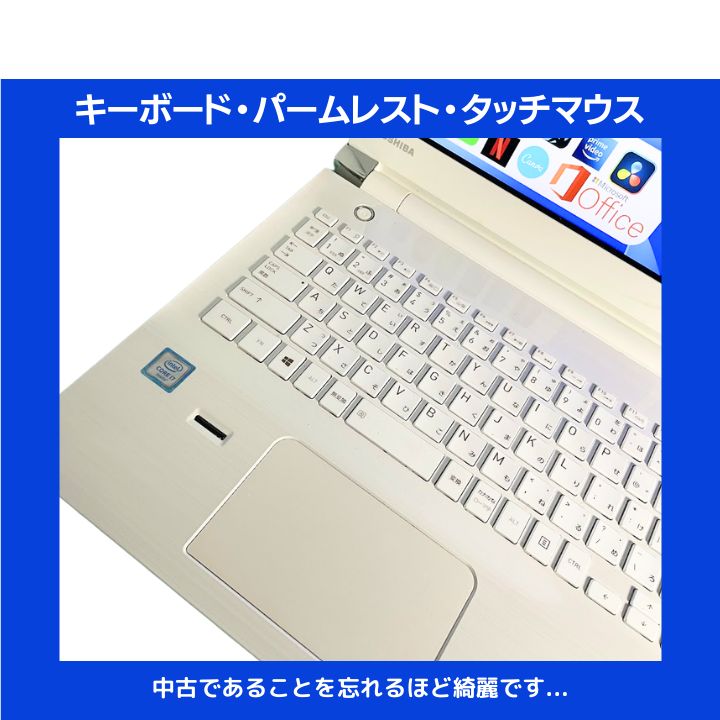 Core i7×16GB×新品SSD✨】東芝／リュクスホワイト／15.6型フルHD光沢