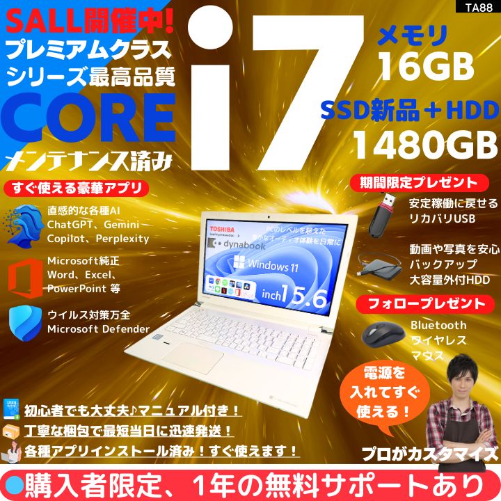 Core i7×16GB×新品SSD✨】東芝／リュクスホワイト／15.6型フルHD光沢