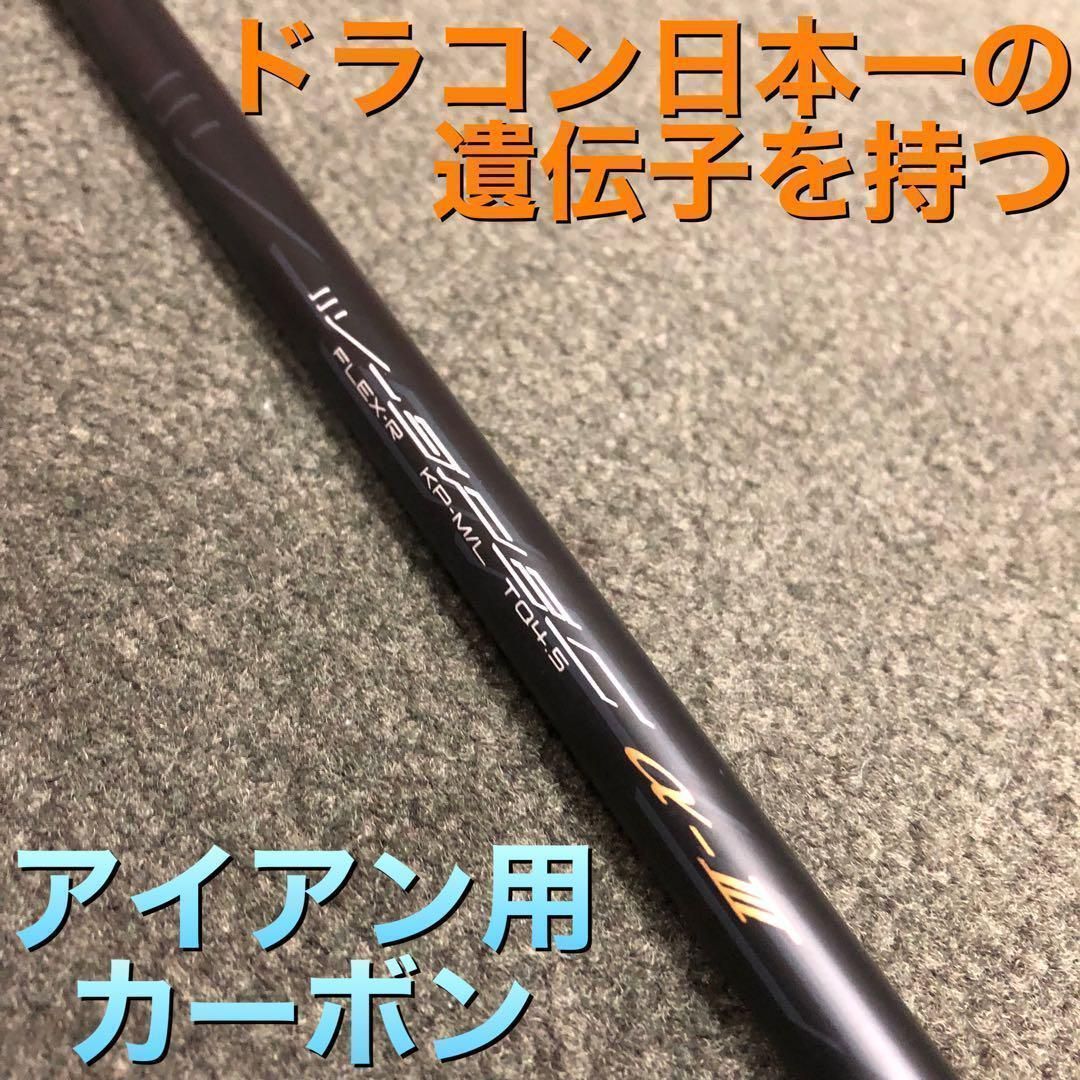 アイアン用6本】ドラコン日本一の遺伝子から生まれた飛びのアイアン