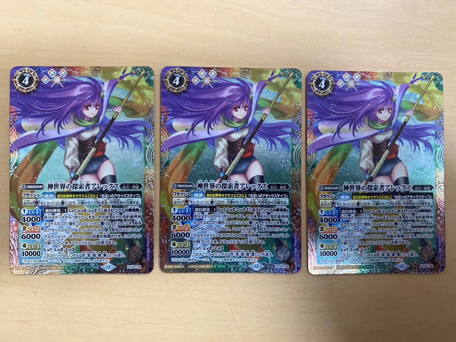 バトルスピリッツ プロモ 神世界の探索者アレックス 3枚セット - メルカリ