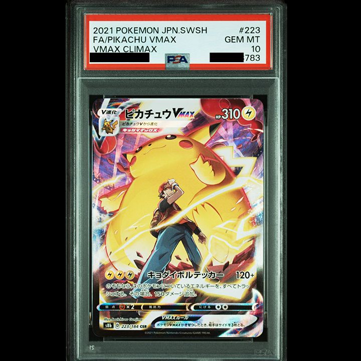 PSA10】『ピカチュウVMAX CSR[s8b 223/184](ハイクラスパック「VMAX