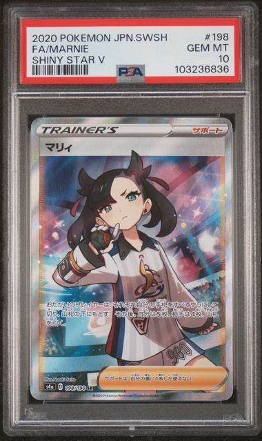 PSA10】マリィ(SR)〈198/190〉[S4a] シャイニー - メルカリ