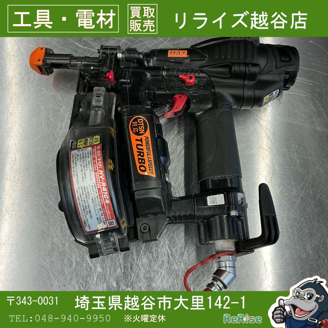中古】マックス/MAX 高圧ネジ打ち機(ターボドライバ) HV-R41G4 【越谷