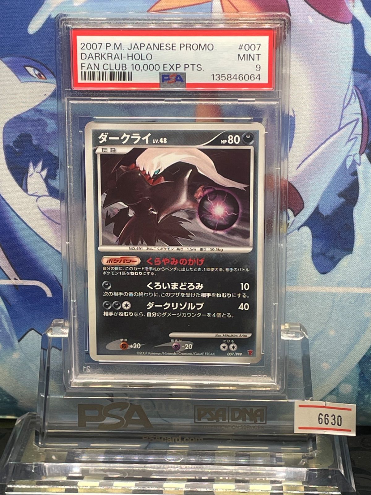 PSA9 ダークライ プロモ DP LV.48 第5期プレイヤーズ けいけんち10,000