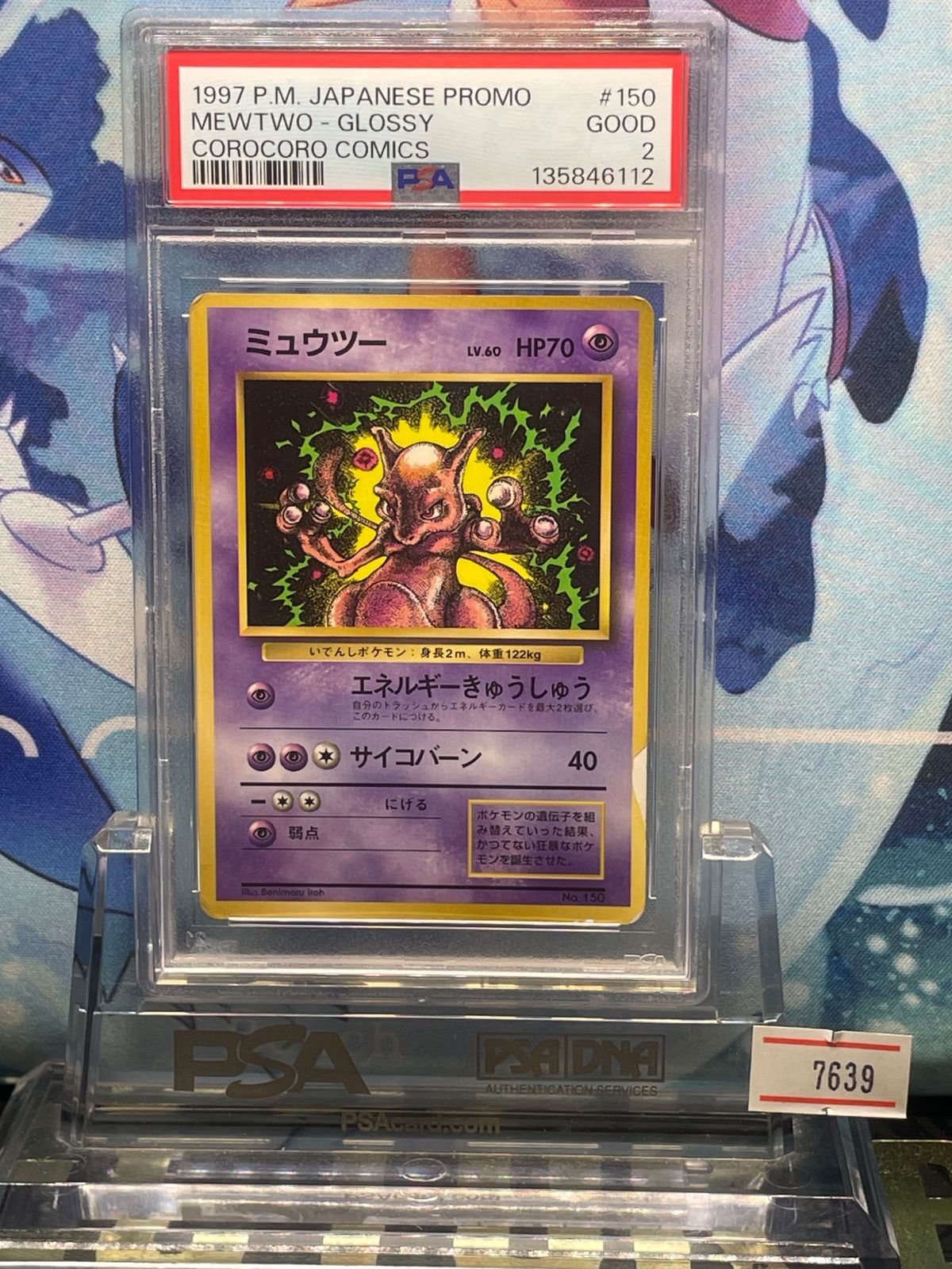 英版ミュウツー WBムービープロモ - PSA MINT9 逆襲のミュウツー 映画