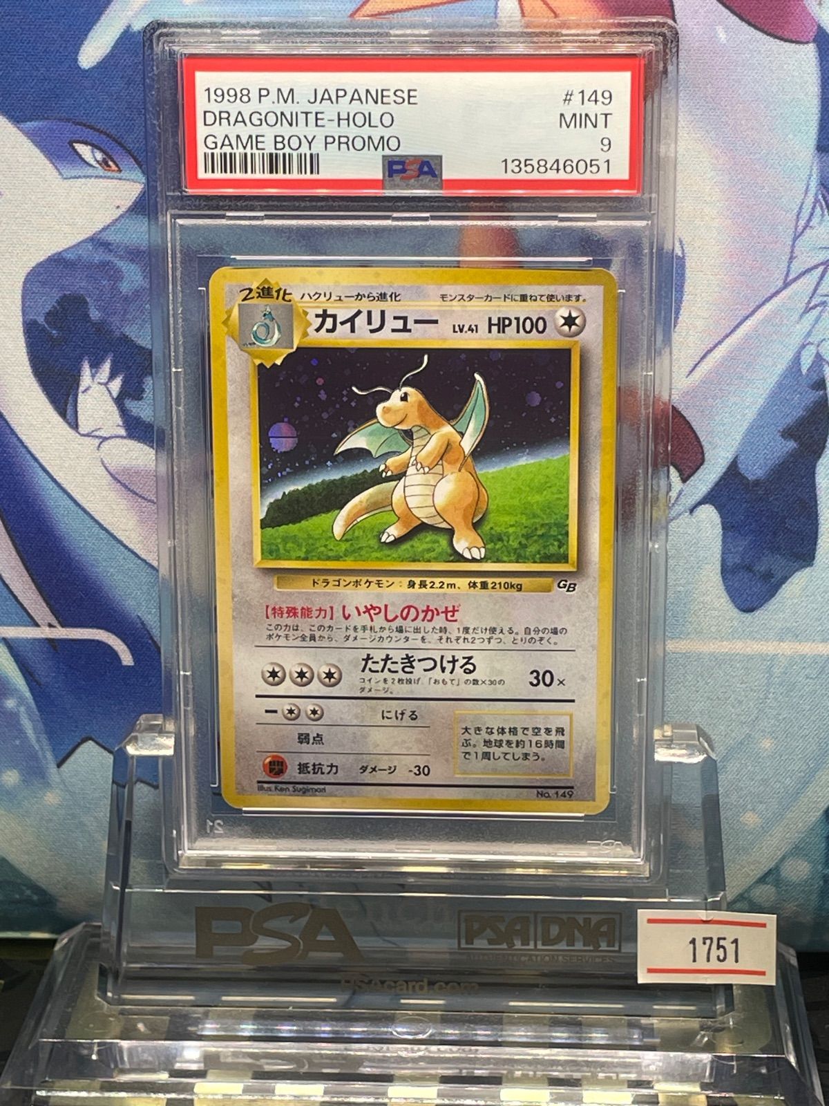 PSA9 カイリュー プロモ 旧裏 PMCG LV.41 GB ホロ 149 1998 A-1751