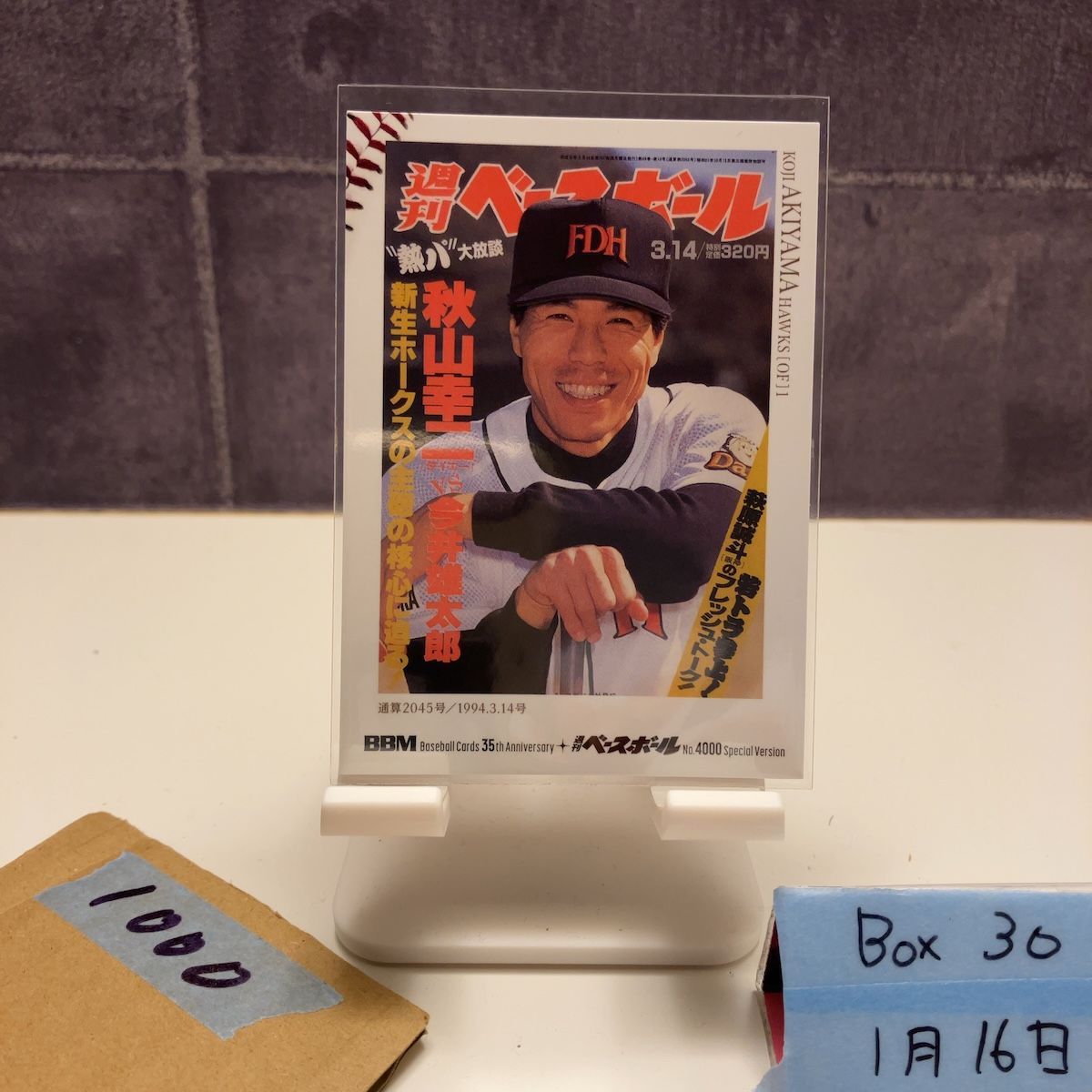 2025 BBM 秋山幸二 福岡ダイエーホークス No.080 35th Anniversary