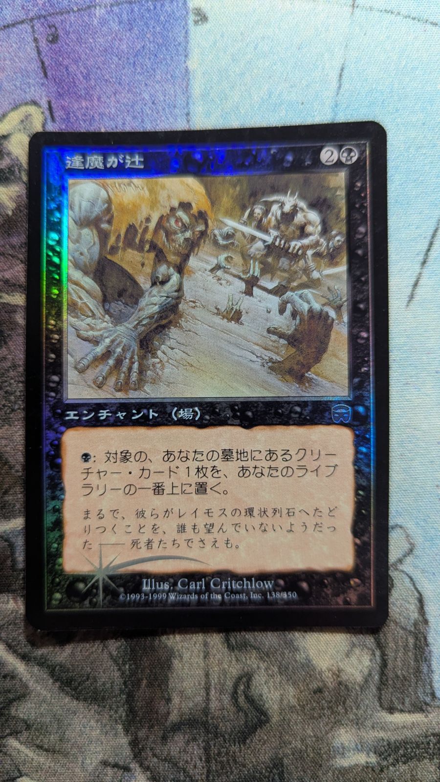 MTG 逢魔が辻 旧枠 foil 日本語 - メルカリ