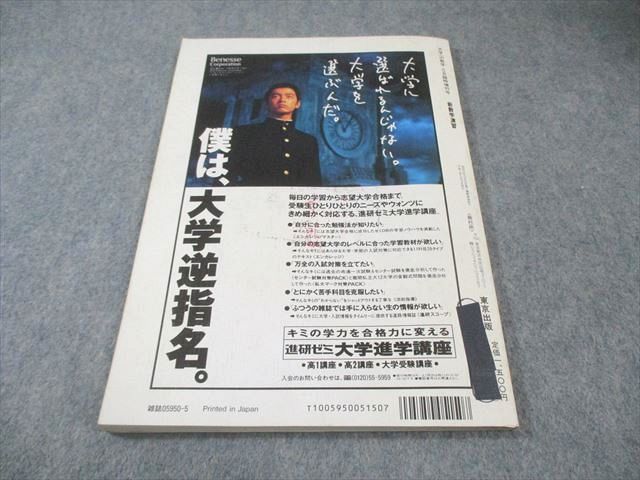 東京出版 大学への数学 1995年5月号臨時増刊 新数学演習 書き込みなし