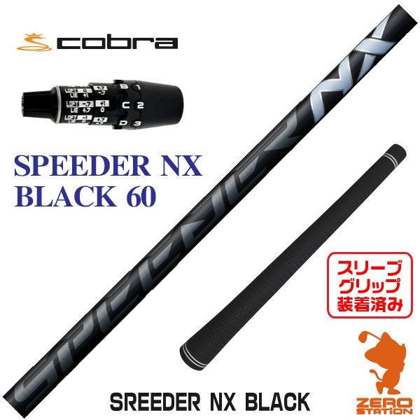 新品】Fujikura フジクラ SPEEDER NX BLACK スピーダーNX ブラック 黒