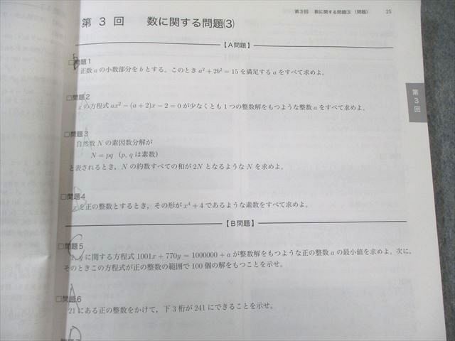 鉄緑会 高2 数学実戦講座I/II テキスト/問題集 第1部 2023 計2冊