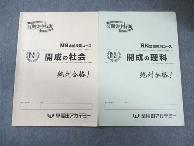 2026年入試N N開成 夏期集中特訓 四科 夏期集中特訓 | 進学塾・学習塾