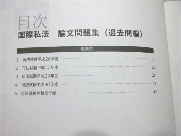 資格スクエア 司法試験 逆算思考の司法予備合格術 7期 論文過去問題集