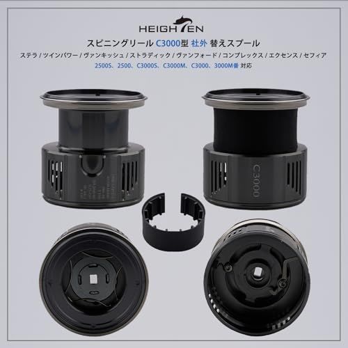 HEIGHTEN リール スプール 深溝 C3000 替えスプール ステラ/ツイン
