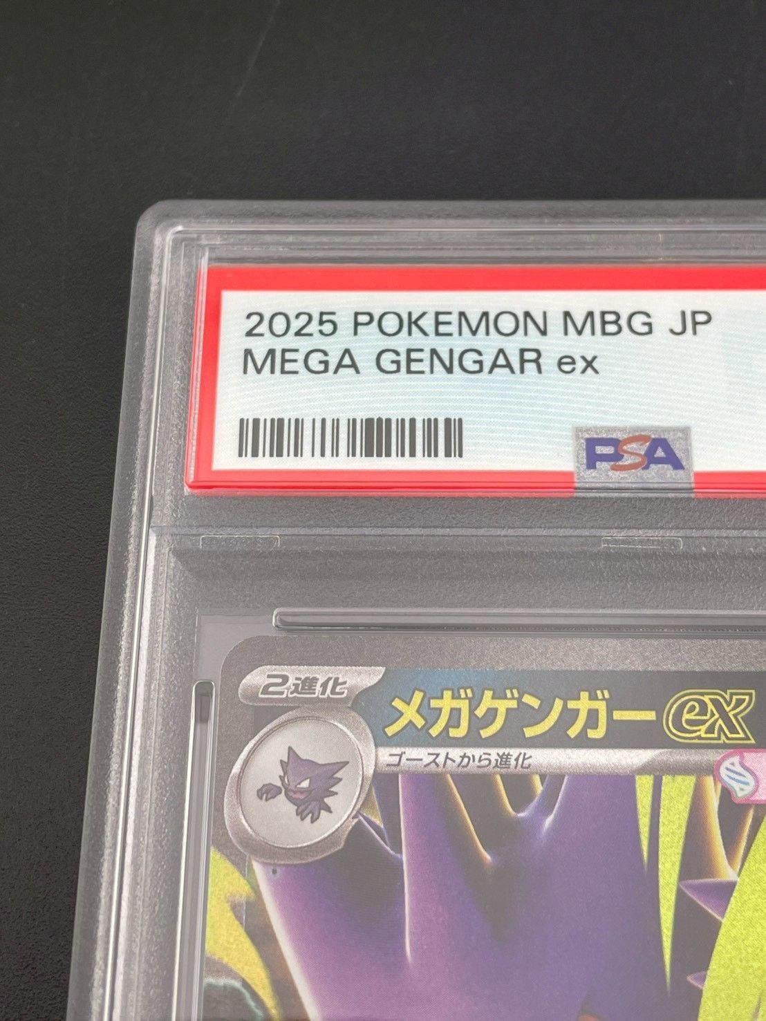 鑑定品】 PSA10 メガゲンガーex MBG 003/021 スターターセットMEGA