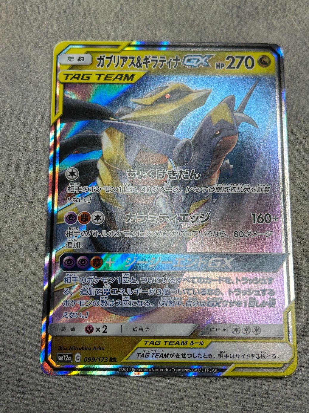 タッグチームGX RR 5枚セット 収録カード 中古品 ポケモンカード