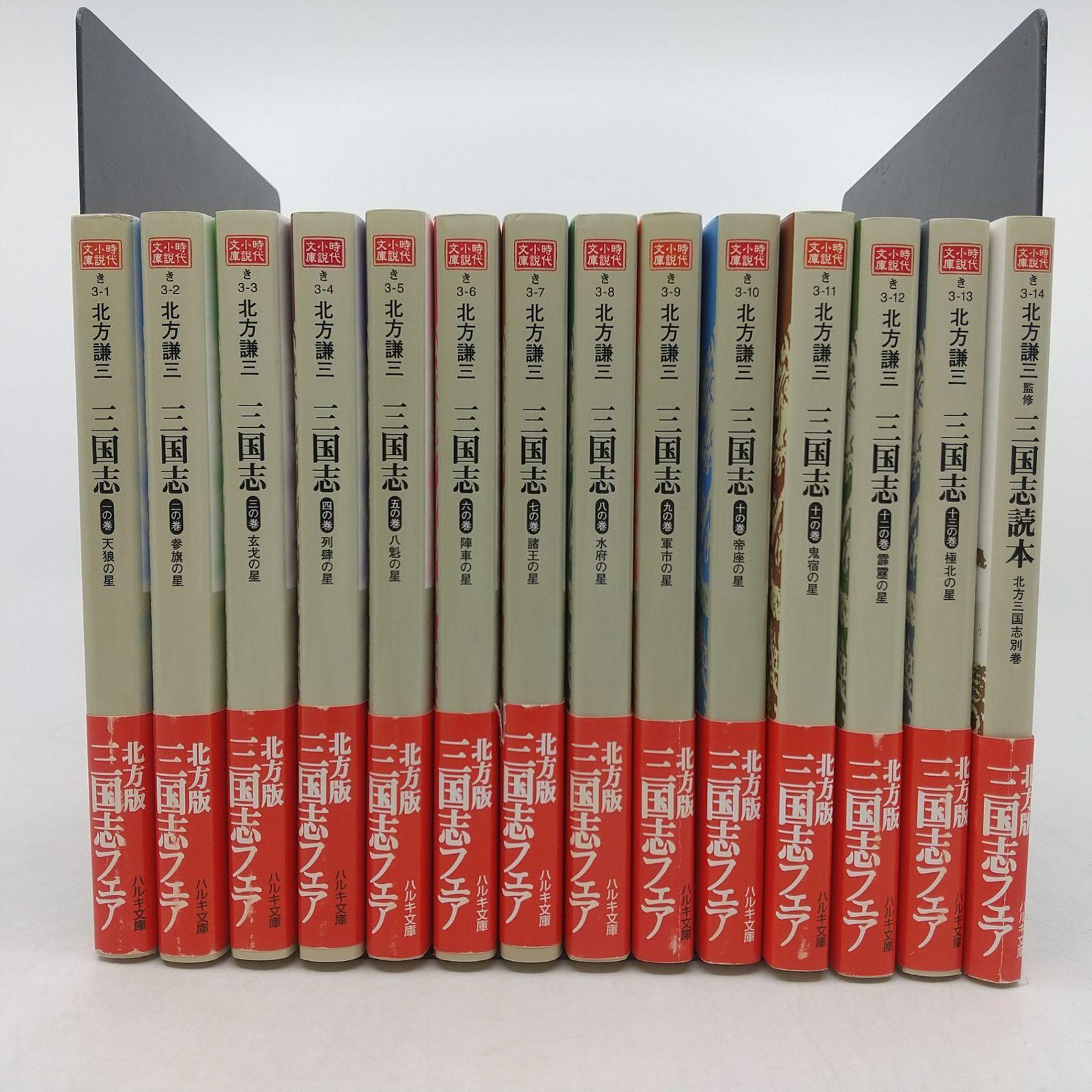 全巻セット】 三国志 北方謙三 文庫版完結記念セット 全14巻セット 箱