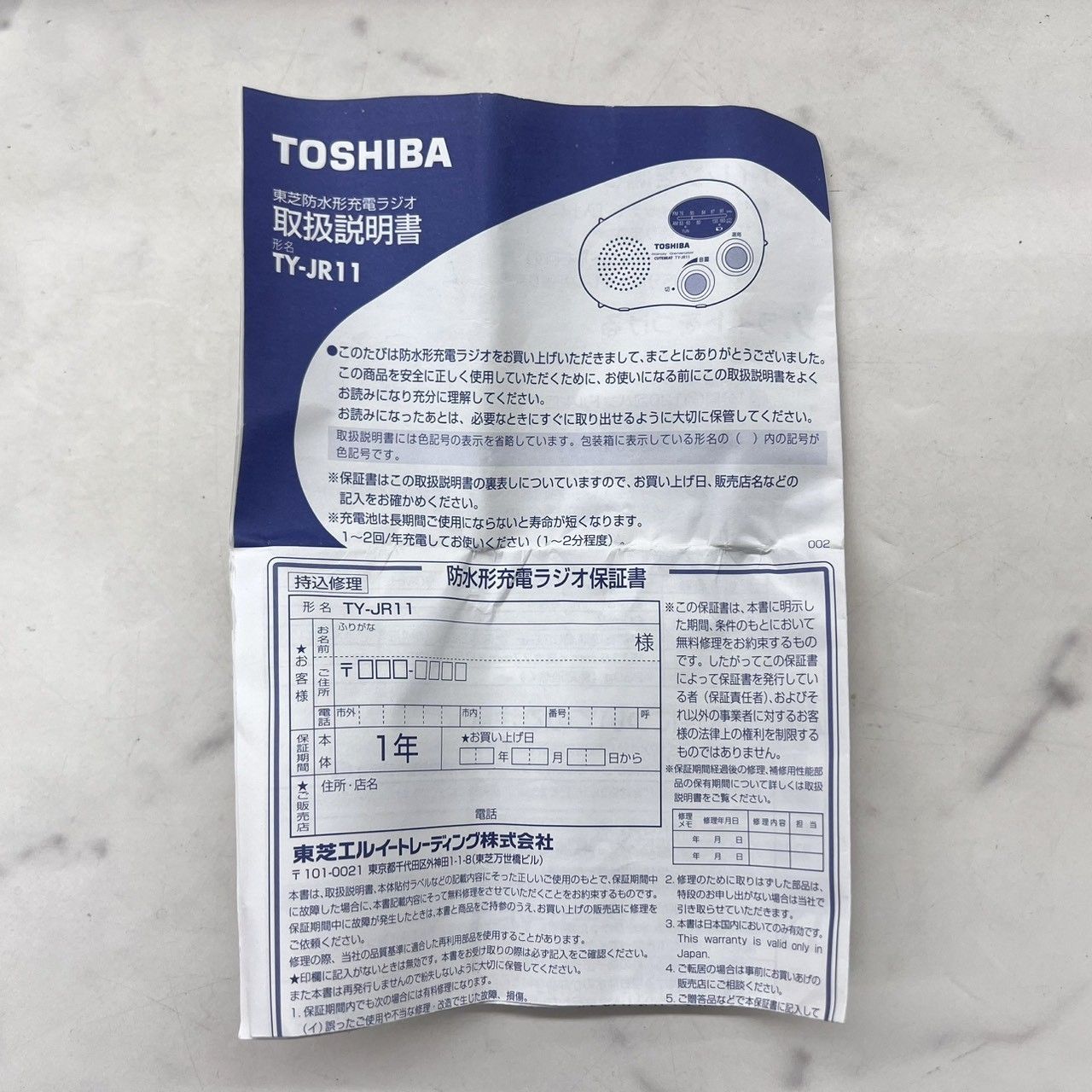 TOSHIBA 東芝 防水形充電ラジオ TY-JR11 ピュアホワイト - メルカリ