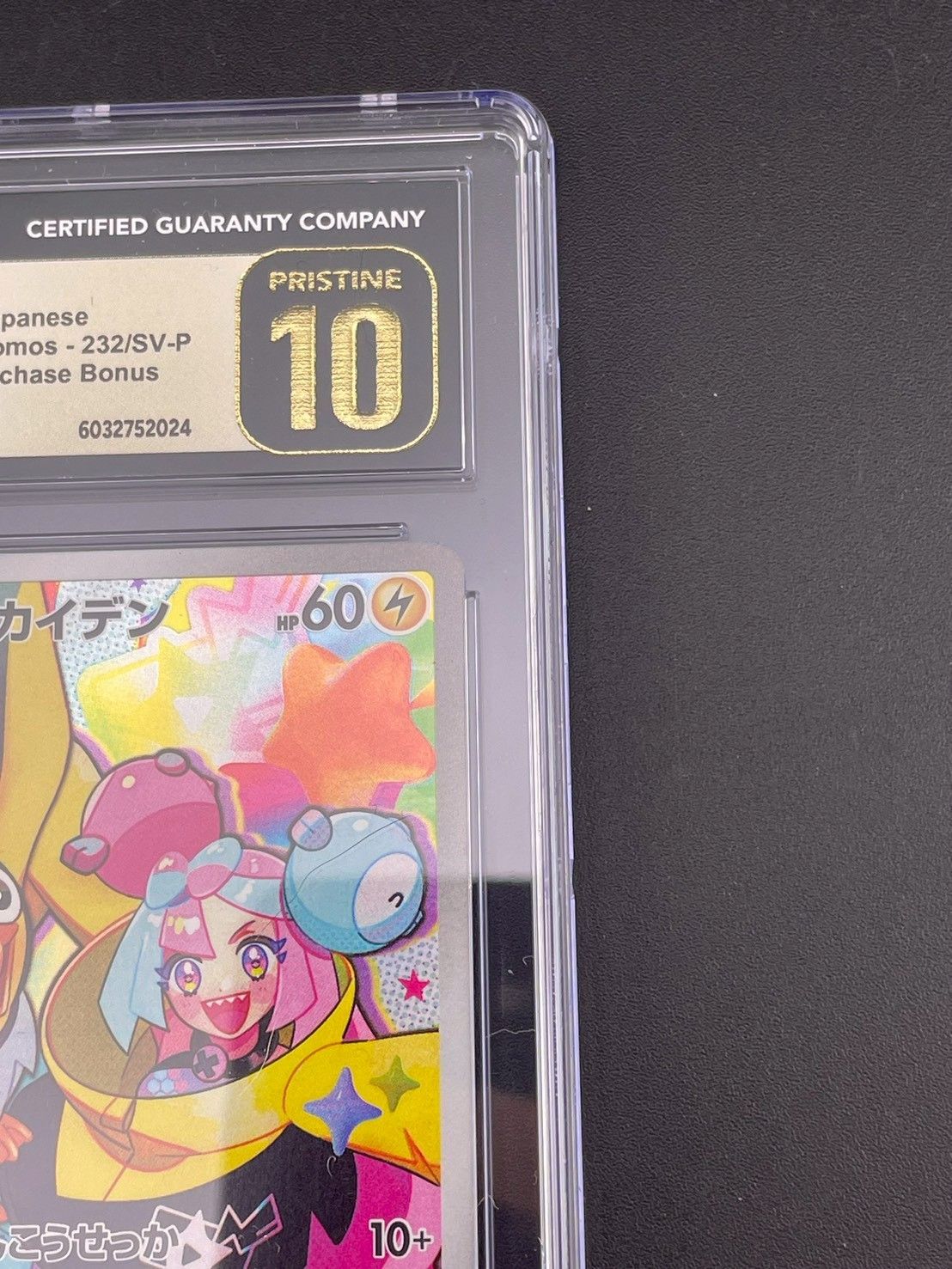 鑑定品】 ナンジャモのカイデン 232/SV-P CGC10 プロモーションカード