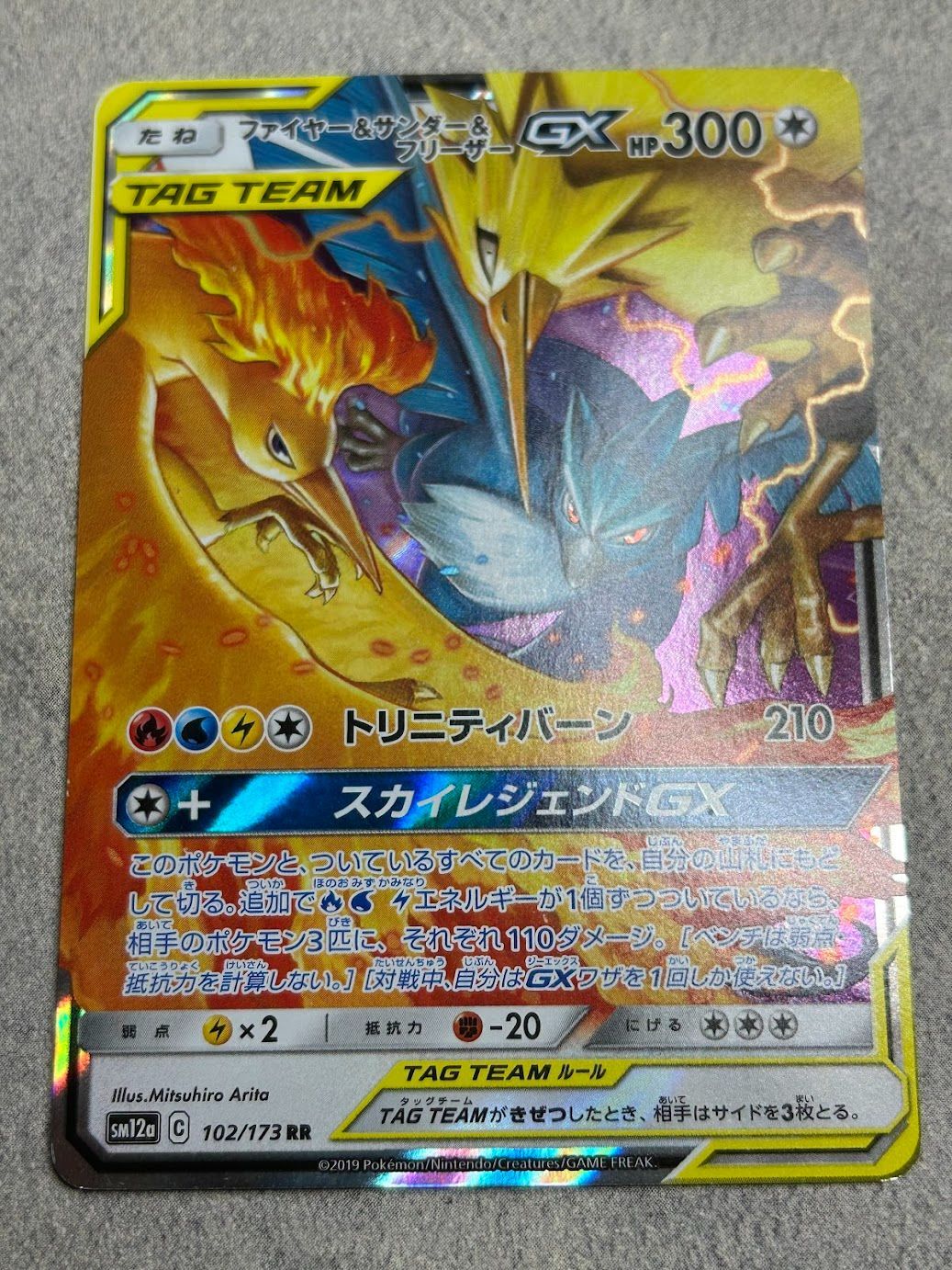 タッグチームGX RR 5枚セット 収録カード 中古品 ポケモンカード