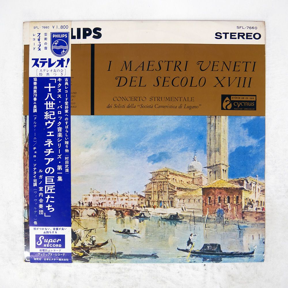 帯 国内盤 SOCIETA CAMERISTICA DI LUGANO/VENETI DEL SECOLO XVIII