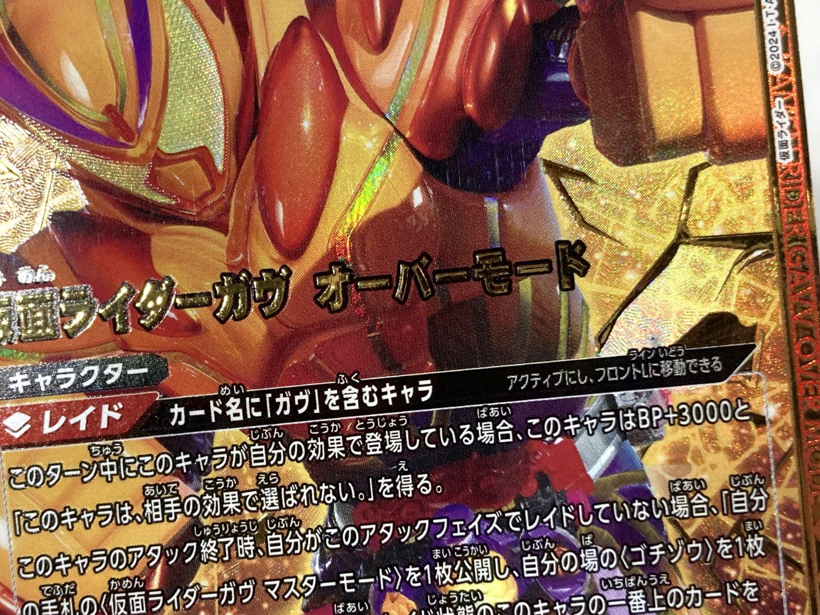 高松54-0096] ユニオンアリーナ 仮面ライダーガヴ オーバーモード