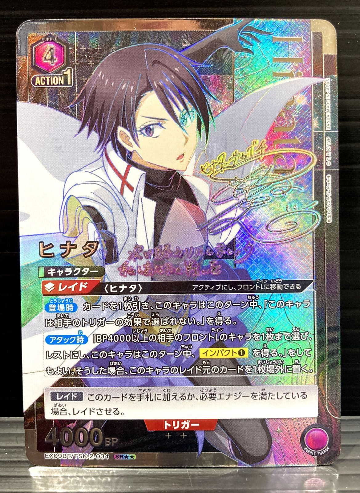 高松54-0095] ユニオンアリーナ ヒナタ EX09BT/TSK-2-034 SR パラレル