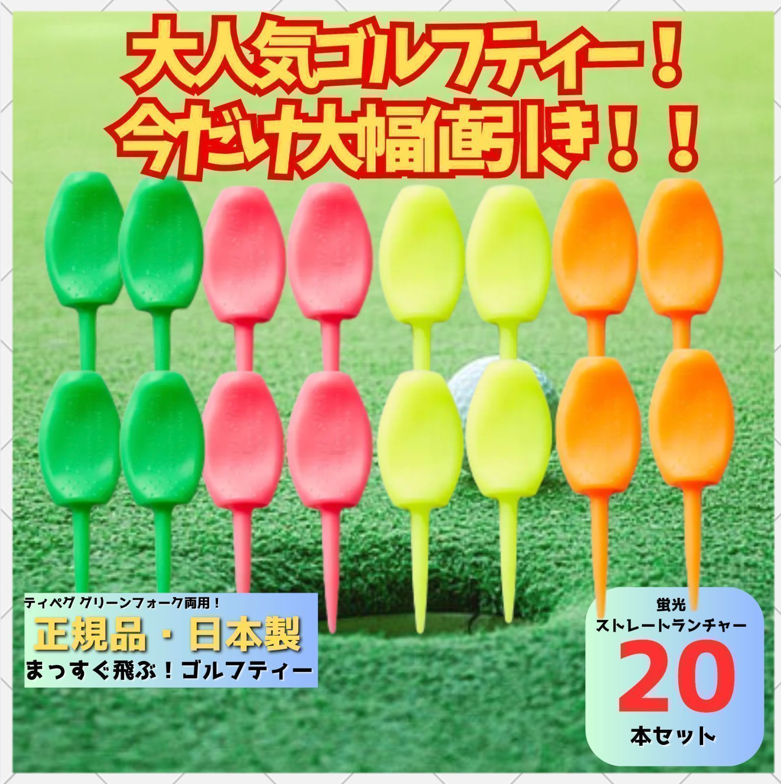 パリティー100本セット ゴルフティ、グリーンフォーク2役日本製