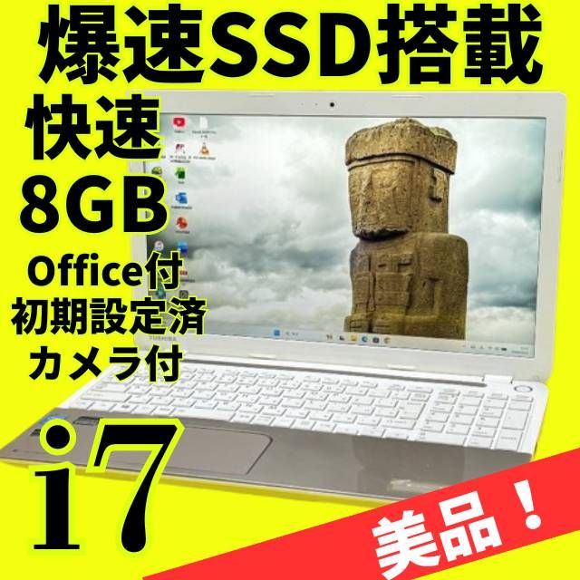 爆速Core i7☆美品☆dynabookノートパソコン☆メモリ8GB 新品SSD