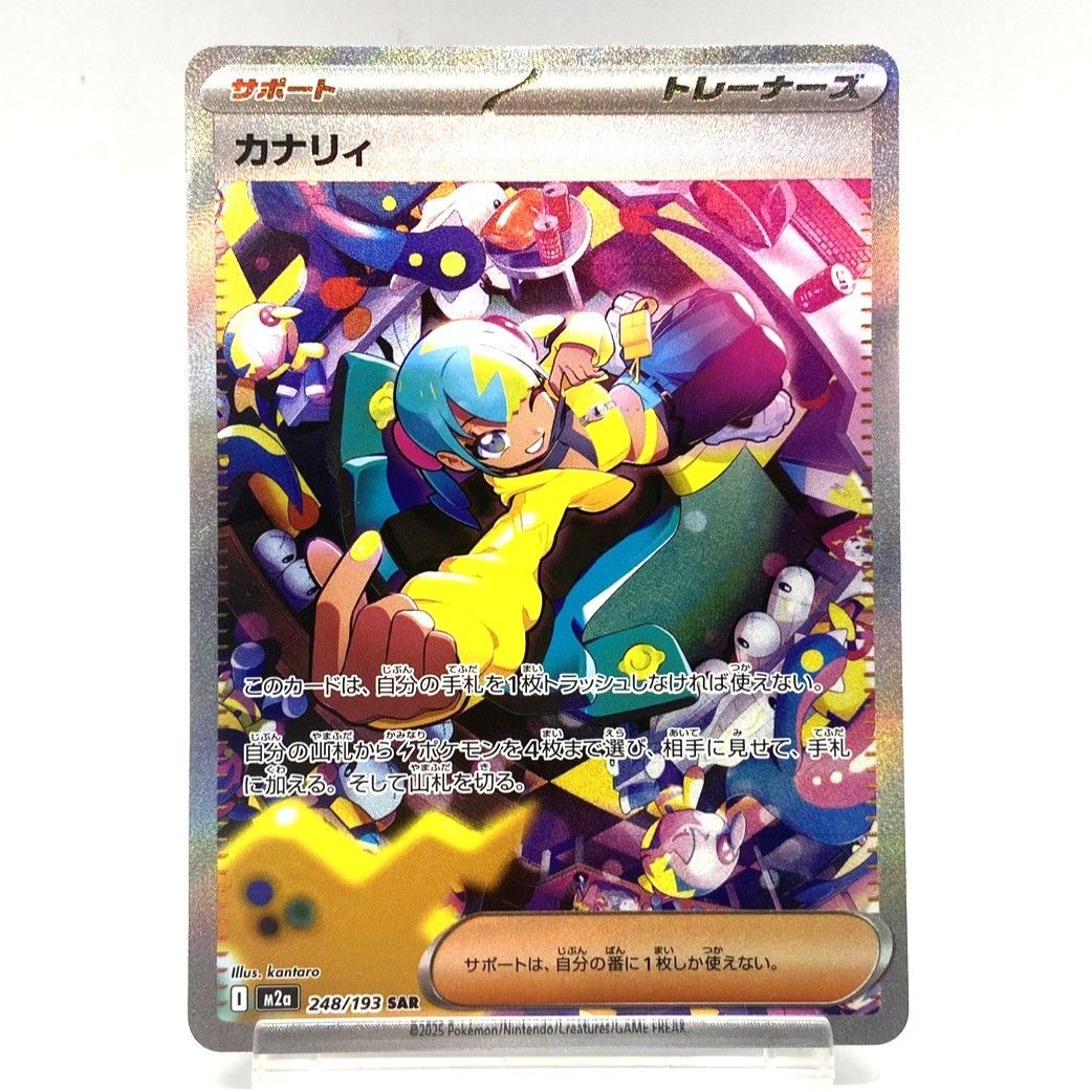 ☆ポケモンカード カナリィ SAR 248/193 MEGAドリームex ポケカ 中古