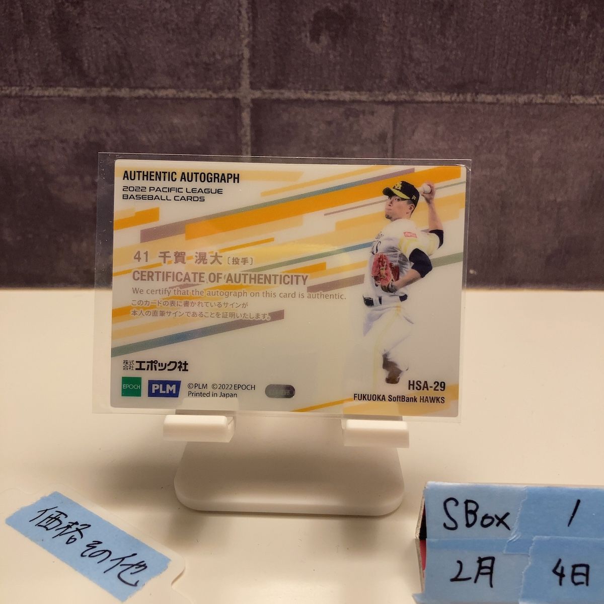 2022 EPOCH PREMIER EDITION 千賀滉大 4/5 直筆サインカード 福岡