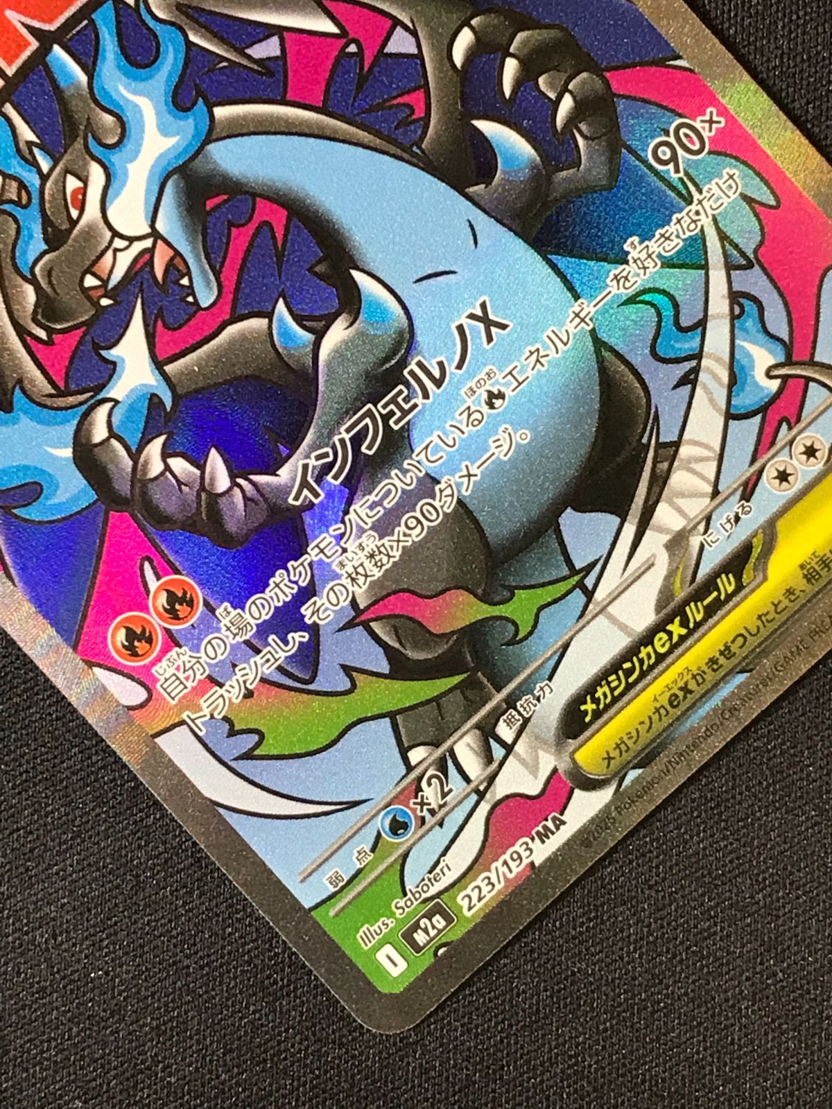 ポケモンカードゲーム ポケカ メガリザードンXex MA M2a-223 M2a ハイ