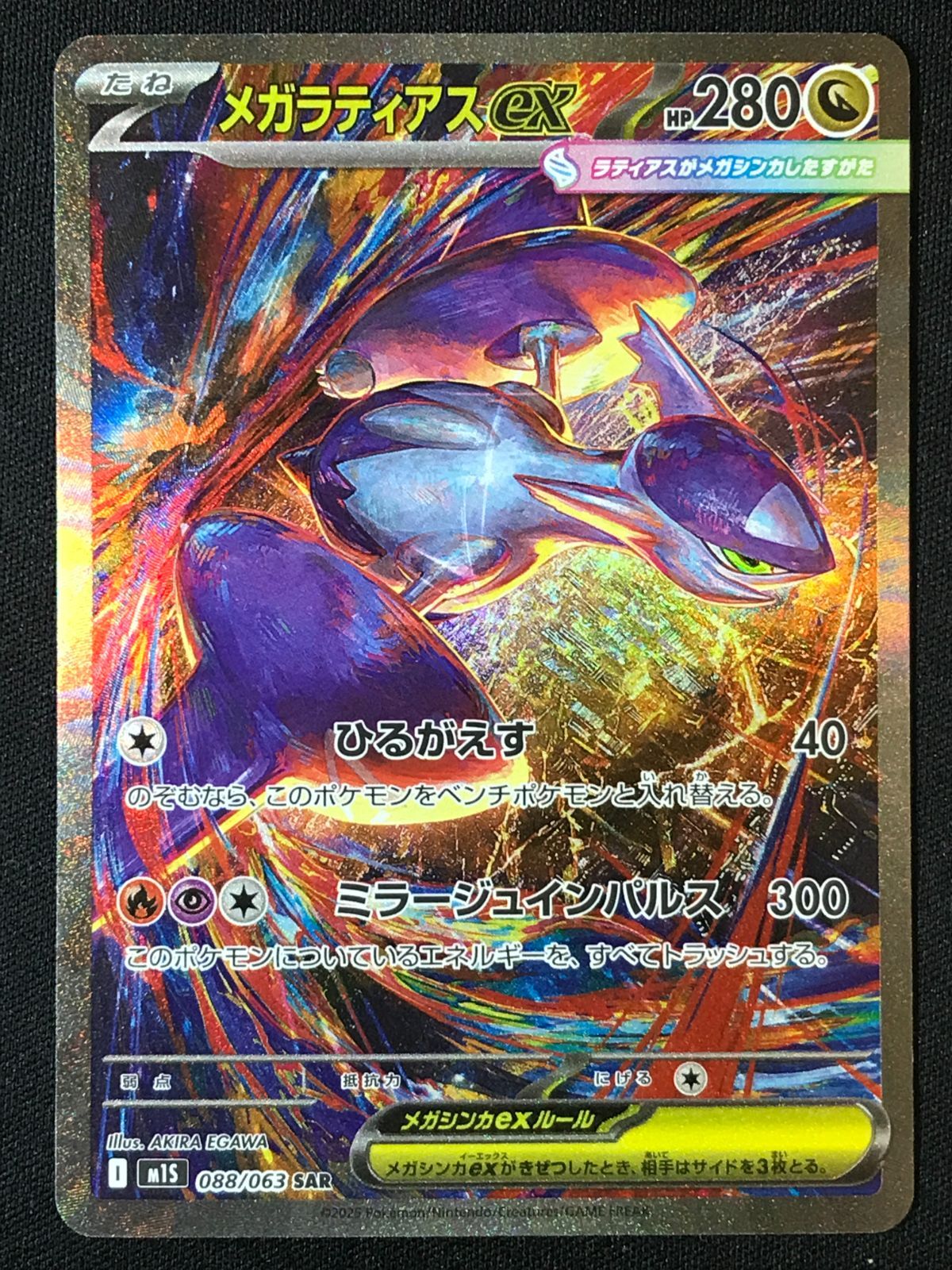 ポケモンカードゲーム ポケカ メガラティアスex SAR M1S-088 トレカ