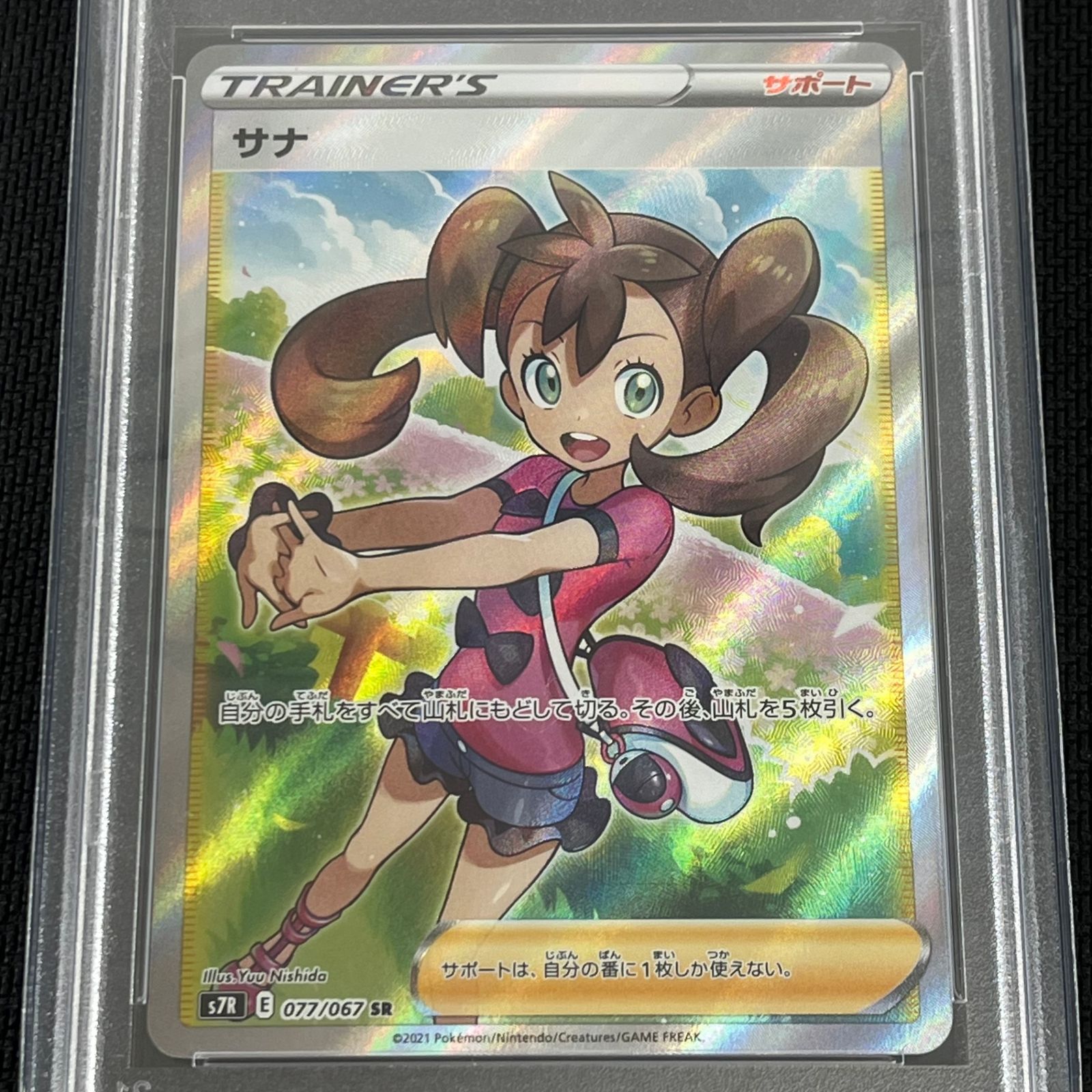 PSA10 ポケカ サナ SR 077/067/S7R/B 蒼空ストリーム - メルカリ