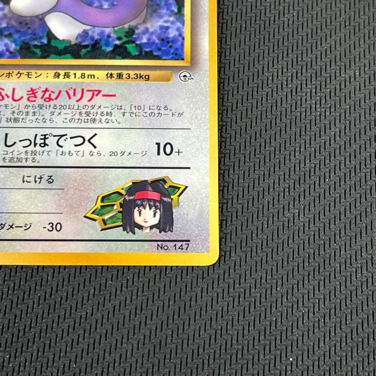 ポケカ 旧裏 エリカのミニリュウ LV14 PROMO プロモ HP40NO147-ORG/P