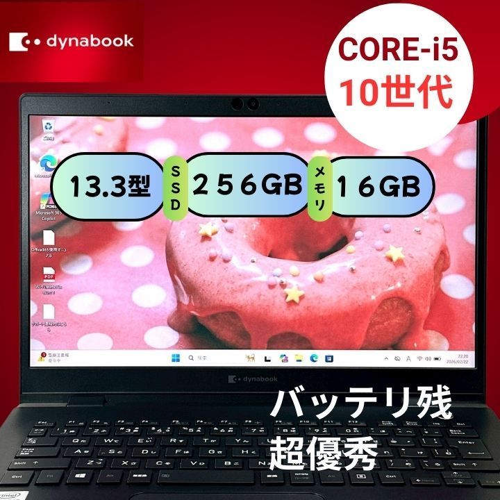 バッテリー優秀105％】dynabook G83/FS i5-10210U 16GB SSD256GB 13.3