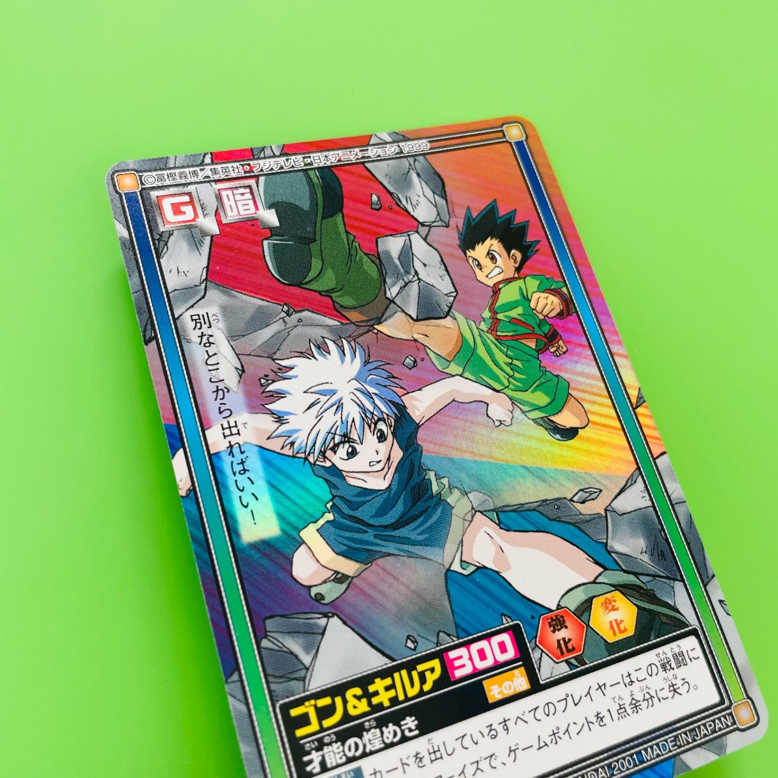C124 ゴン キルア ホロ レア HUNTER×HUNTER カードダス ハイパーバトル