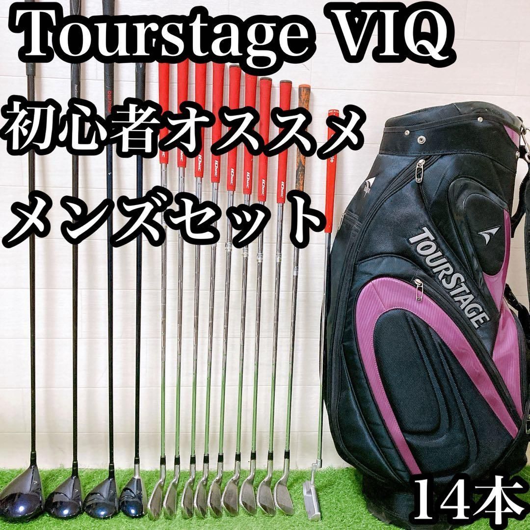 Bツアーステージ VIQ初心者オススメ ゴルフクラブ メンズセット 右利き
