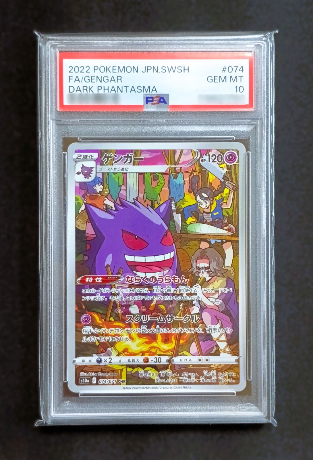 PSA10 ゲンガー CHR [ S10a : 074 / 071 ] ポケモンカードゲーム