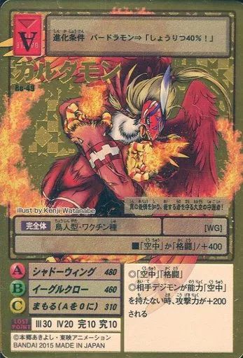 中古】旧デジモンカードゲーム Re-49[ゴールドエッチングカード