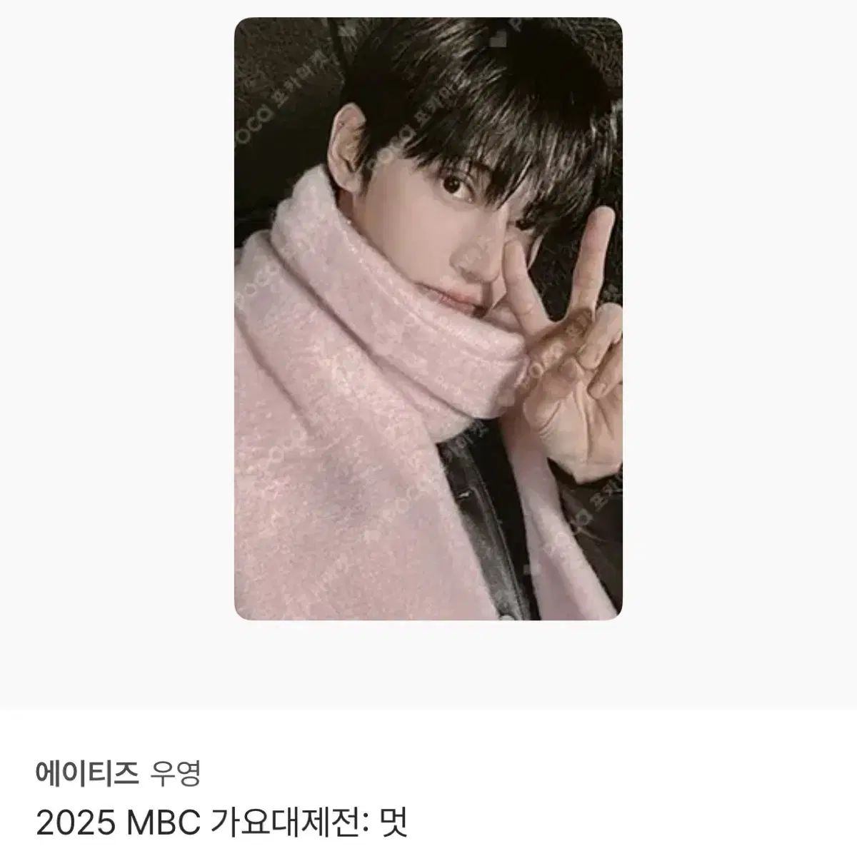 ATEEZ（エイティーズ・アチズ）ウヨン（WOOYOUNG）2025年歌謡大祭典