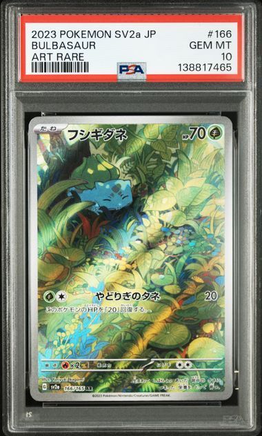 PSA10 フシギダネ AR＆ヒトカゲ AR＆ゼニガメ AR 166/165 168/165 170