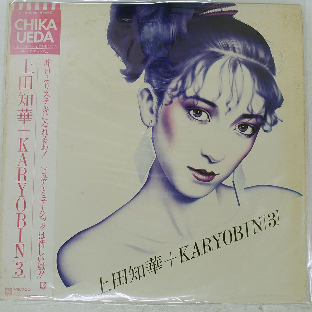 帯付き 国内盤 上田知華+KARYOBIN/SAME/ELEKTRA L12003E LP - メルカリ