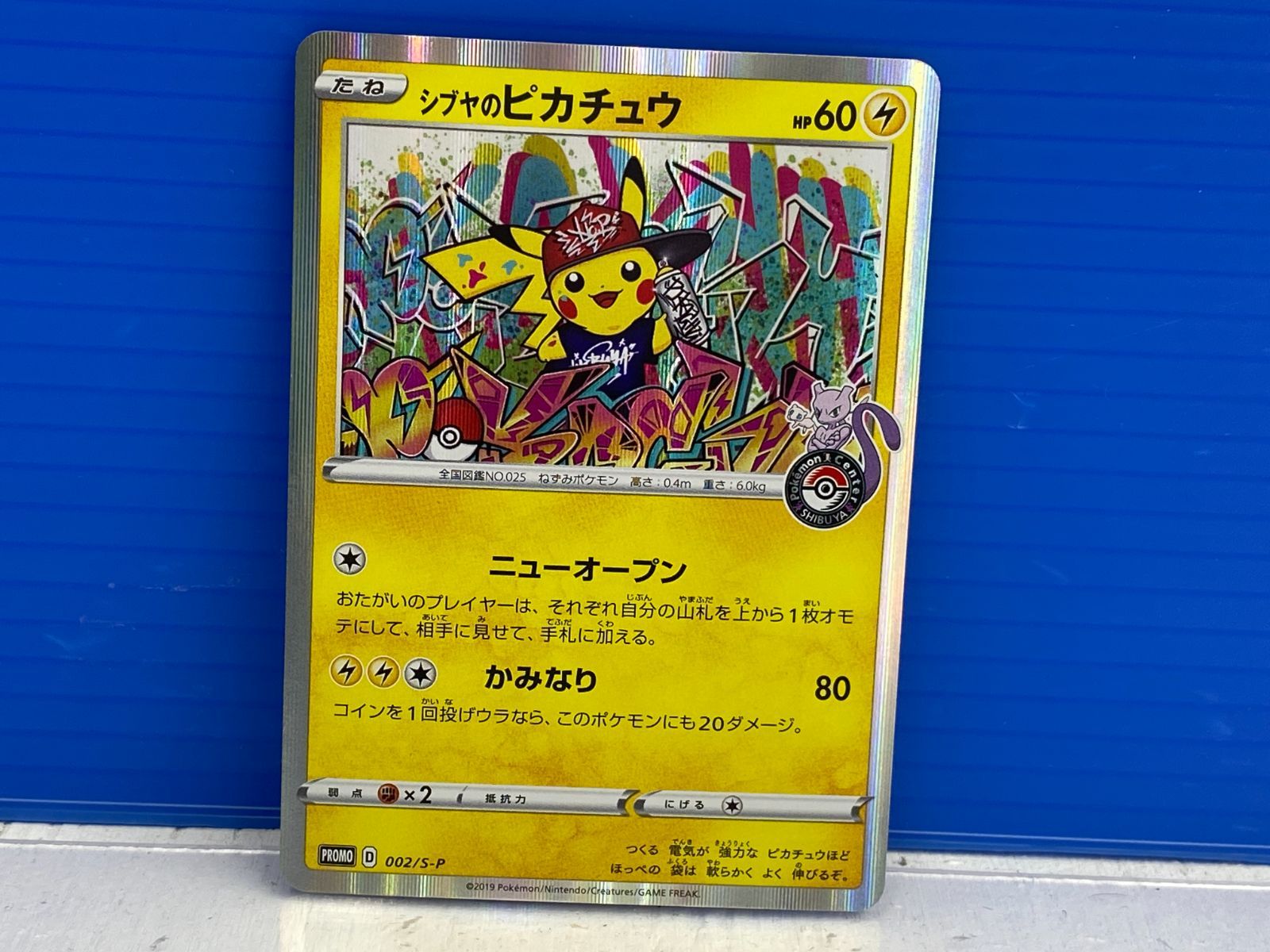 盛岡店56-0373] シブヤのピカチュウ：ポケモンセンターシブヤオープン