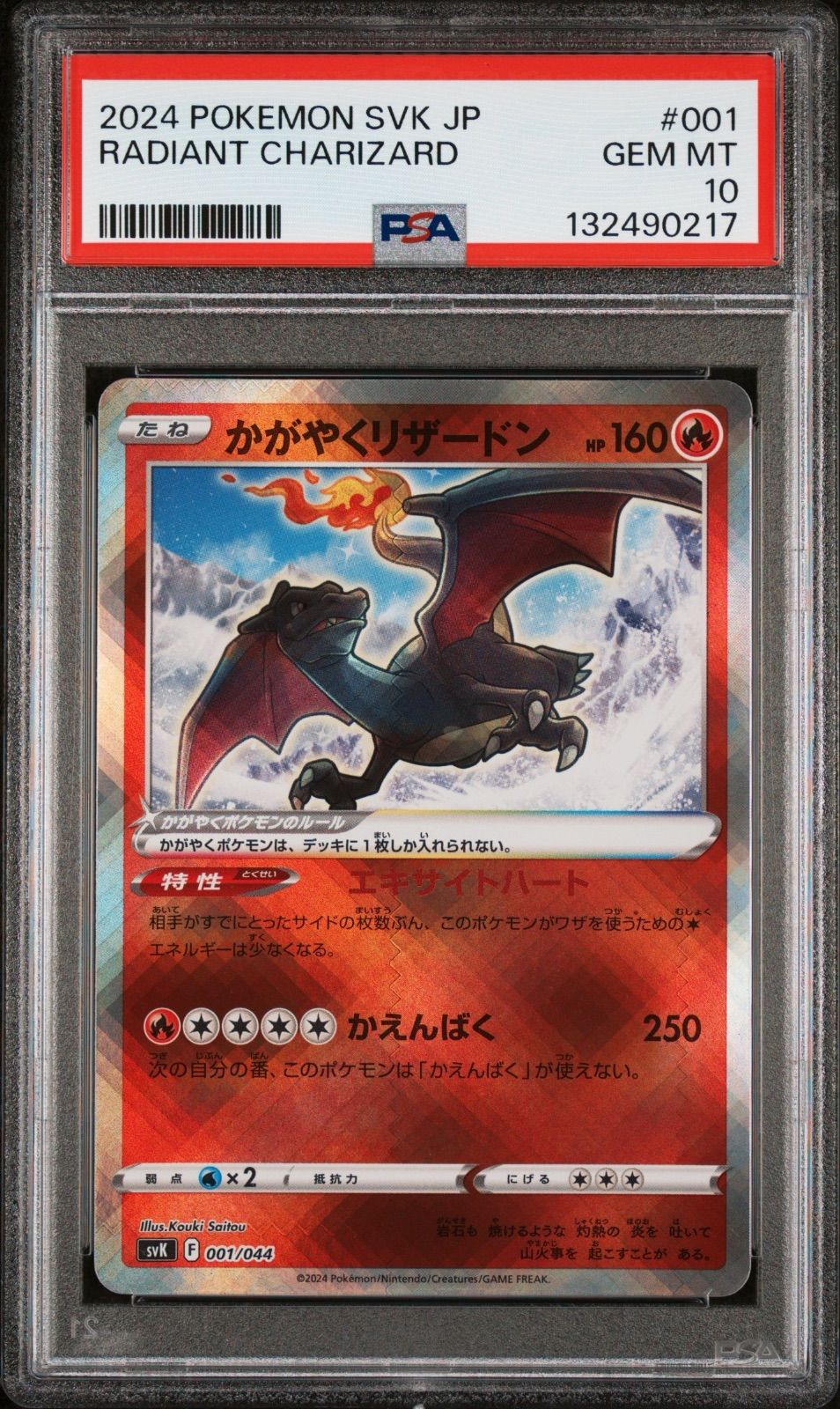 PSA10】かがやくリザードン svK 001/044 - メルカリ