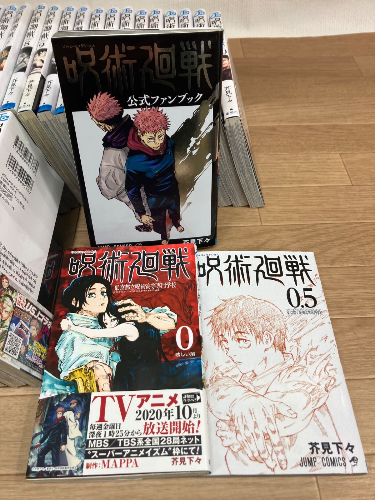 ☆②【未開封10冊】呪術廻戦 1～30巻 全巻+0巻・0.5巻・公式ファン