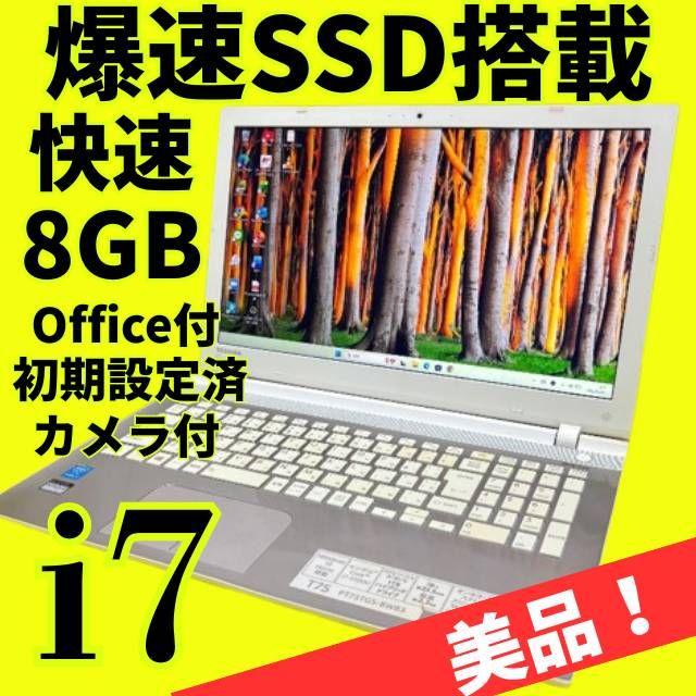 セール中♪】爆速Core i7✨美品✨動作良好✨東芝ノートパソコン