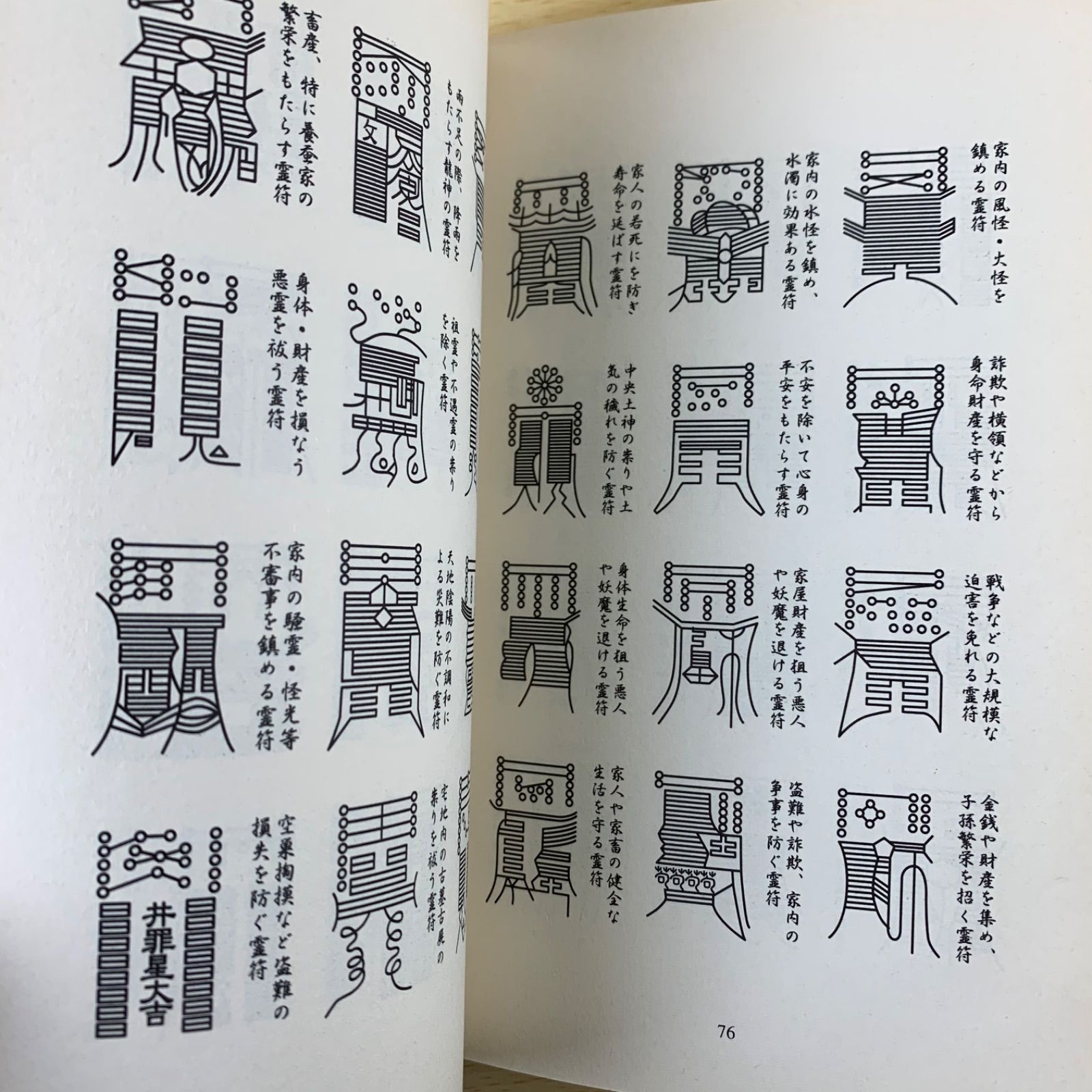 限定9名【当店オリジナル】安倍晴明伝授＆解説文書「祈り方」（遠隔