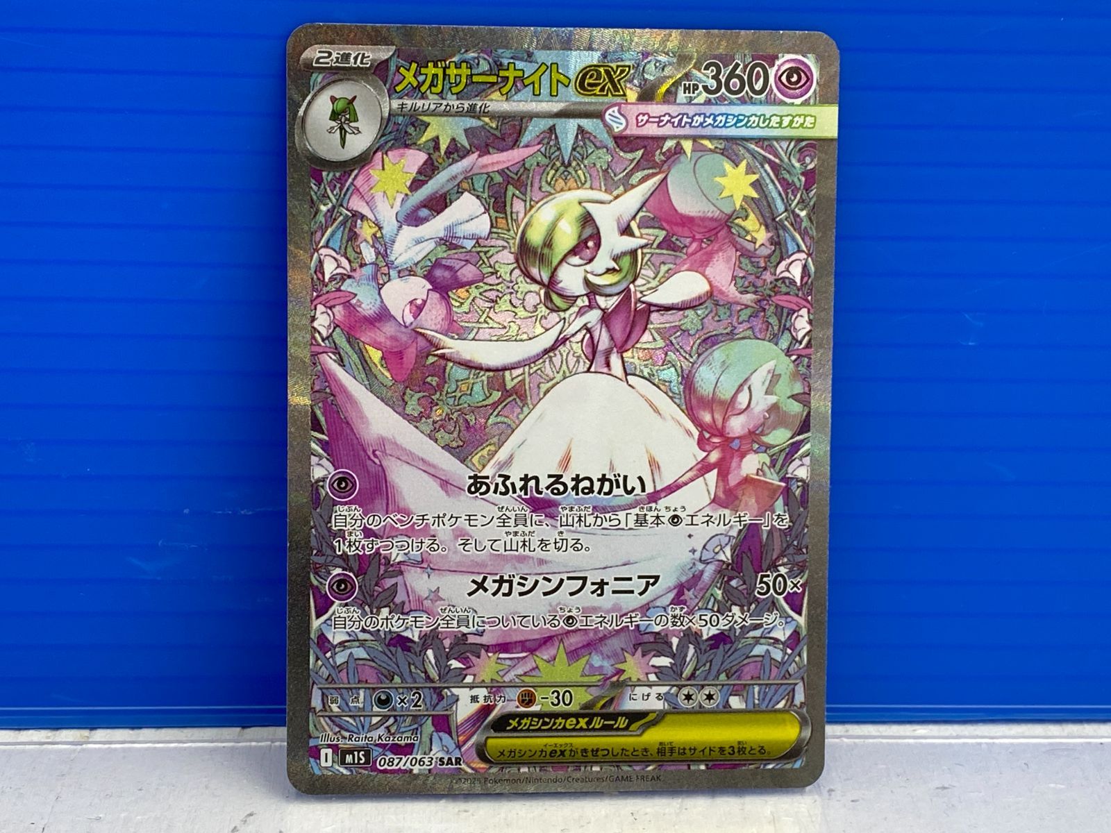 盛岡店56-0375] メガサーナイトex SAR M1S 087/063[中古/パケ] - メルカリ